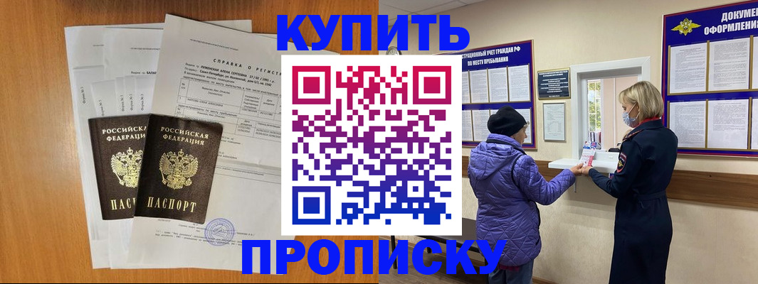 временная регистрация гарантия в Бирске