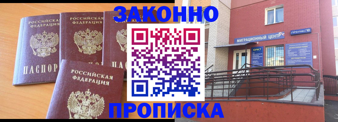 прописка штамп в Бирске
