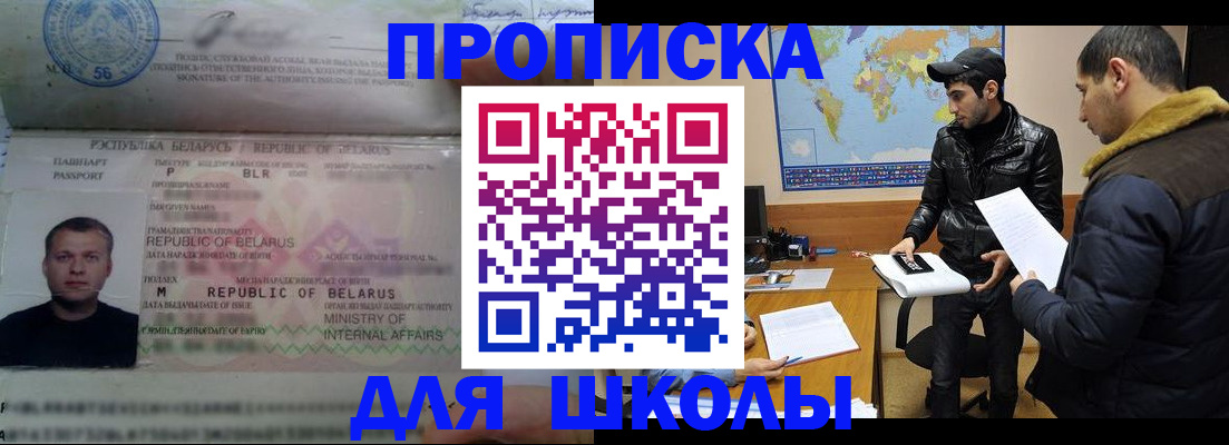прописка штамп в Бирске