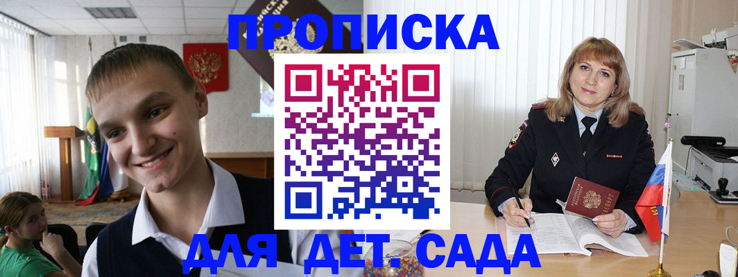 прописка от собственника в Бирске