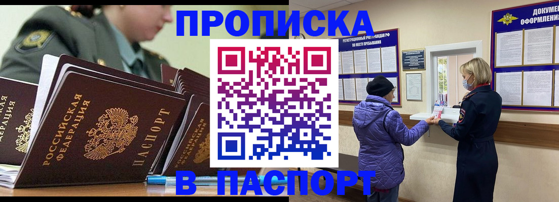 прописка для работы в Бирске