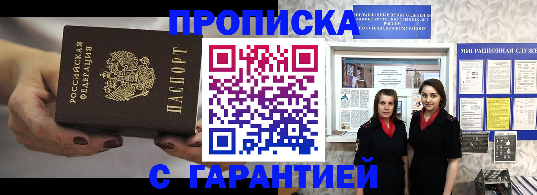 временная регистрация купить в Бирске