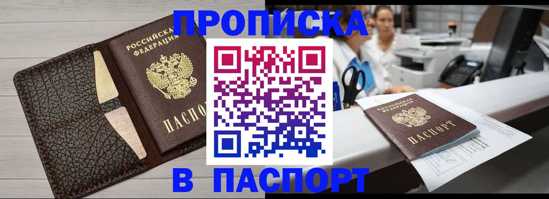 временная регистрация гарантия в Бирске